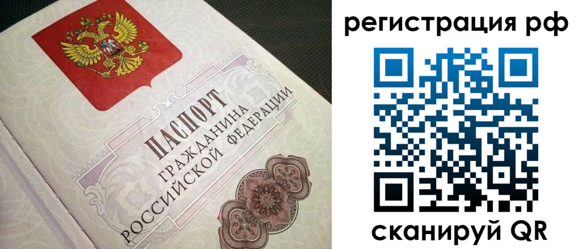 прописка от собственника в Голицыно